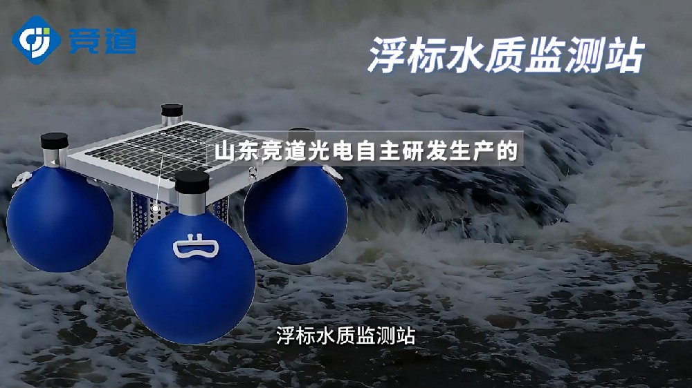 JD-S浮標水質監測站的各項功能介紹